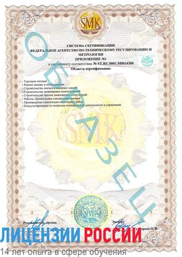 Образец сертификата соответствия (приложение) Покров Сертификат OHSAS 18001